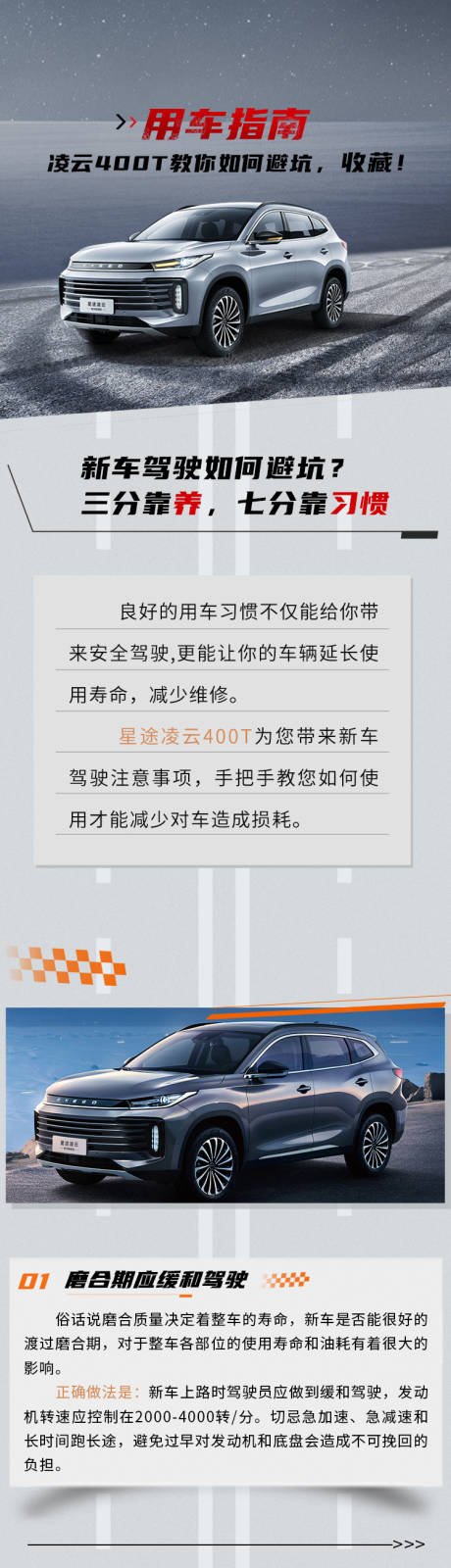 源文件下载【享设计】搜索编号：49670009325212372【汽车用车指南长图海报】