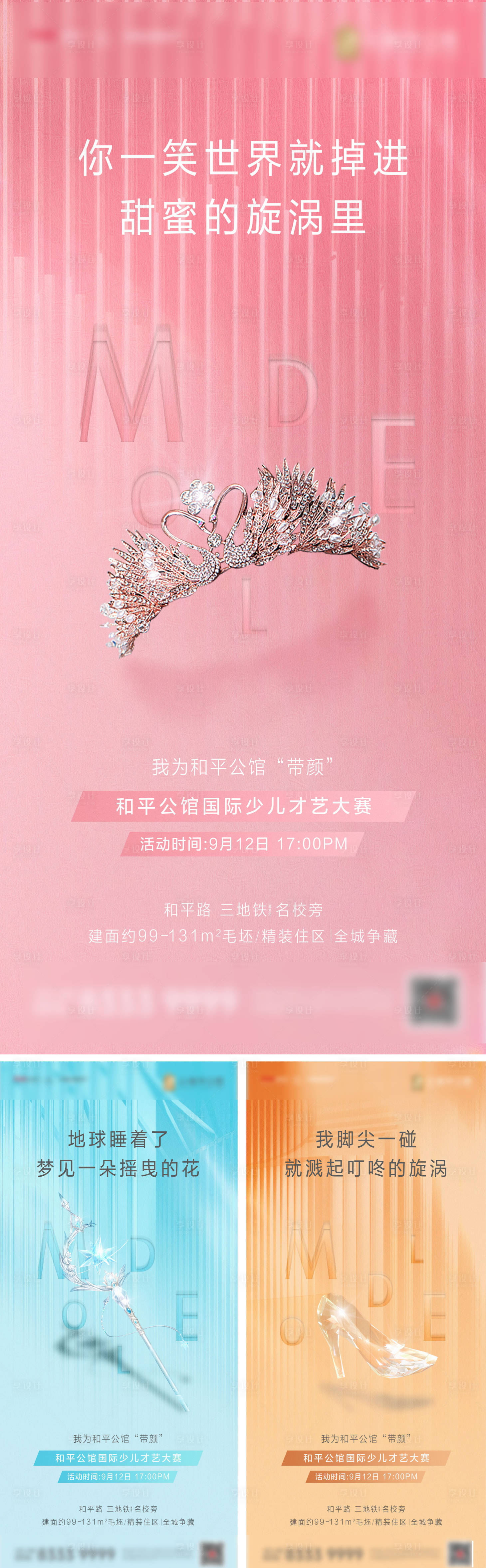 源文件下载【地产少儿才艺大赛活动海报】编号：20350009468766608
