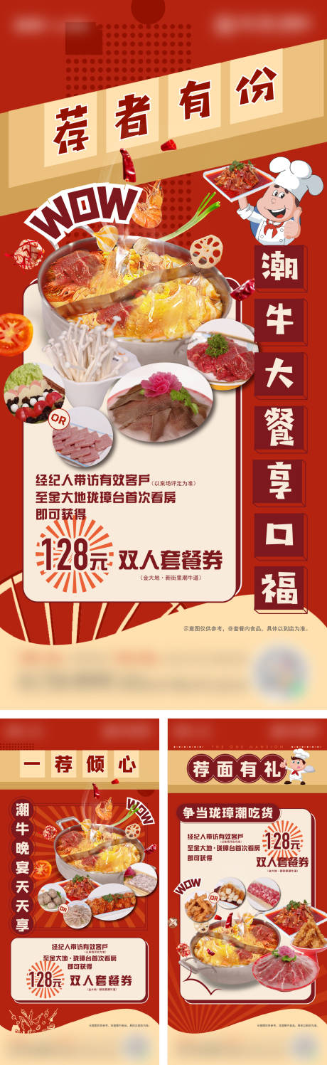 地产火锅美食活动系列-源文件【享设计】