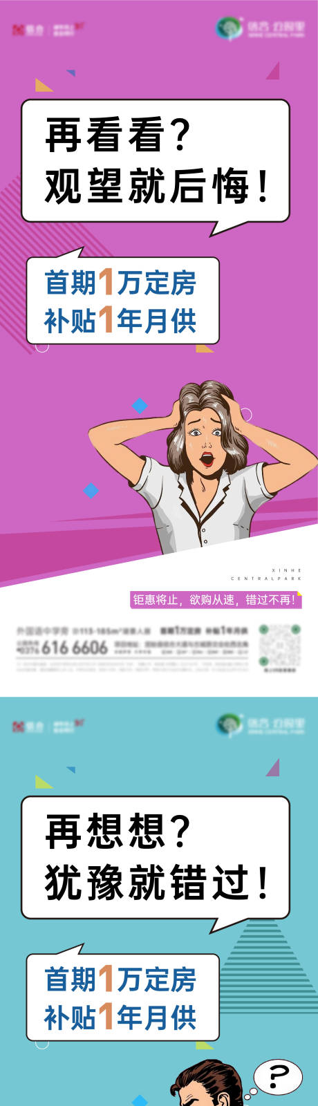 源文件下载【商铺政策系列海报】编号：48720009309292622
