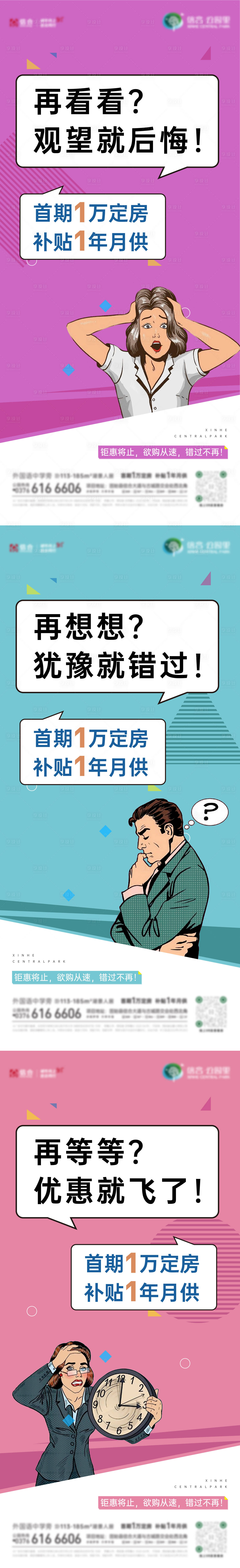 源文件下载【享设计】搜索编号：48720009309292622【商铺政策系列海报】