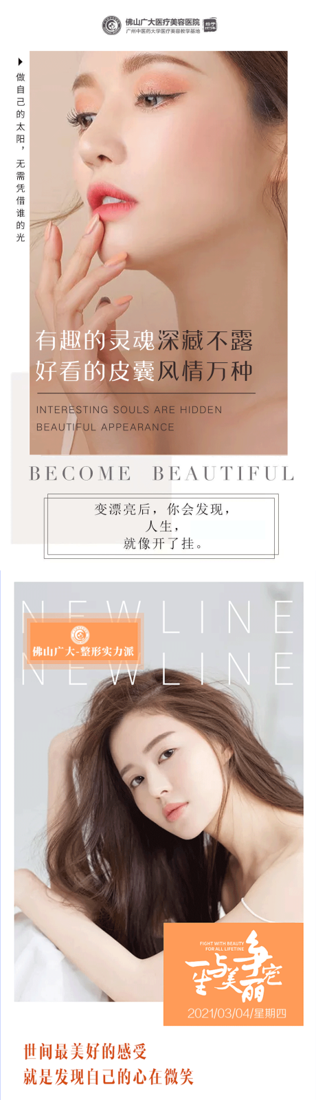 源文件下載【享設計】搜索編號：88370009562454230【醫美早安模特系列海報】