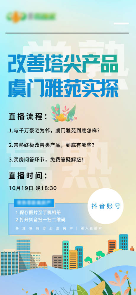 源文件下载【春日地产清新直播】编号：94330009653778292