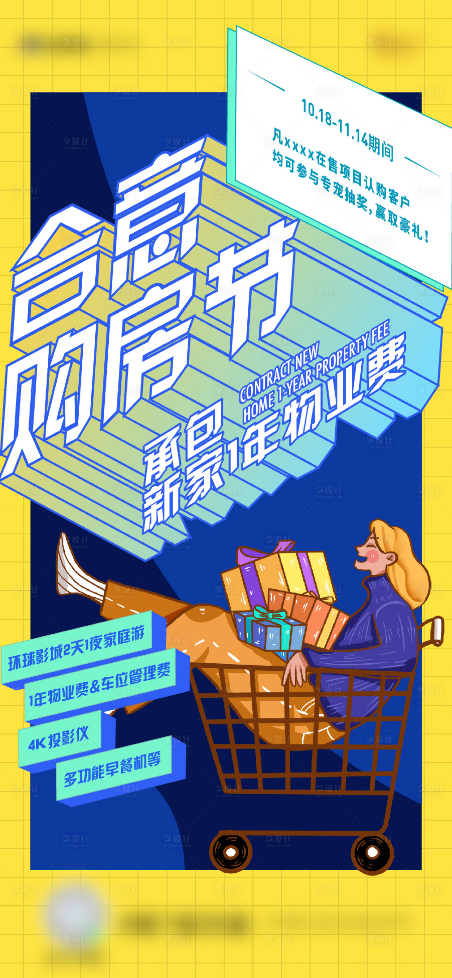 源文件下载【享设计】搜索编号：95570009660297399【购房节活动海报】