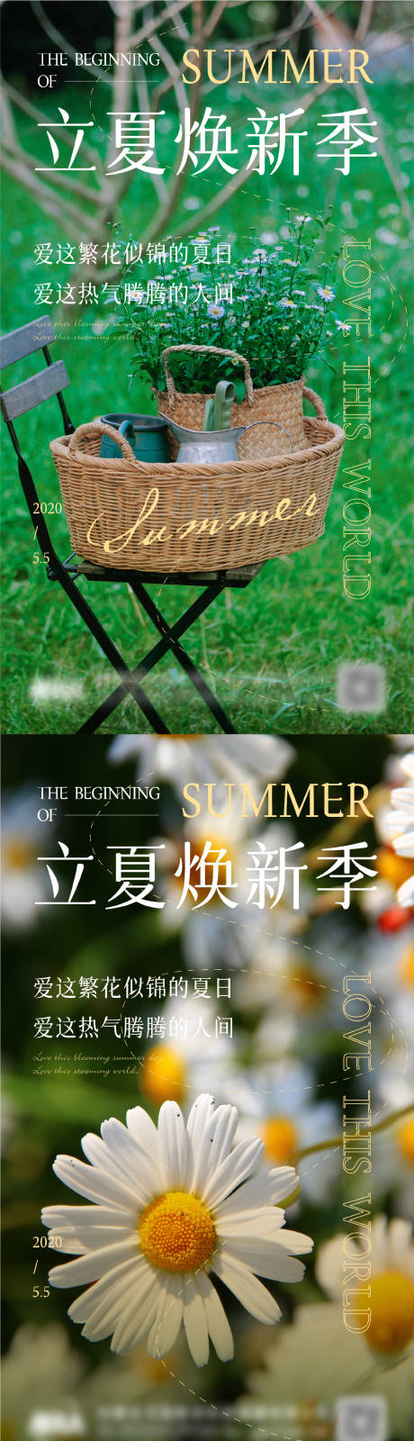 源文件下载【立夏节气移动端海报】编号：71820009752278242