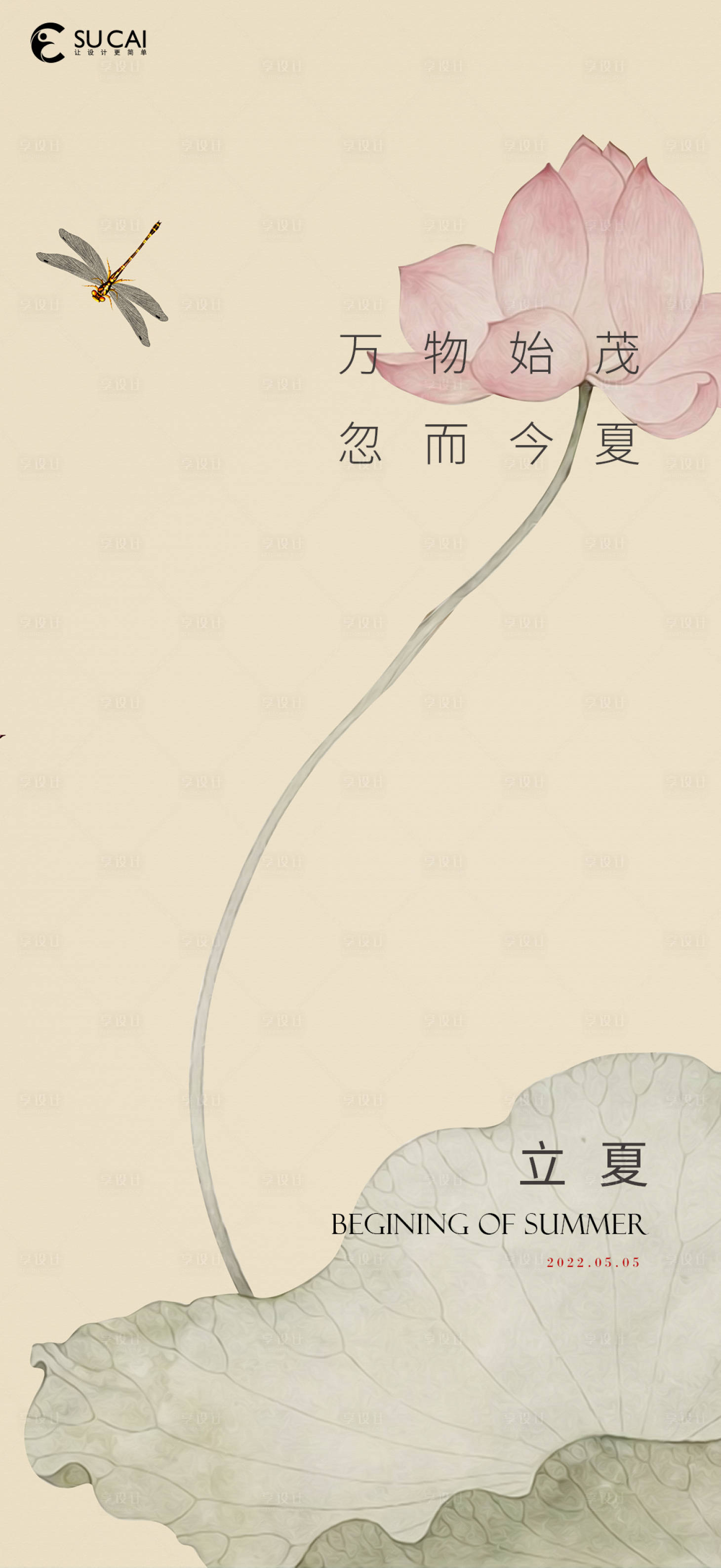 源文件下载【享设计】搜索编号：96820009559219633【立夏节气海报】