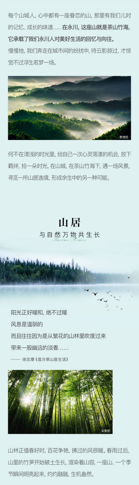 源文件下载【山居长图】编号：48450009389248510