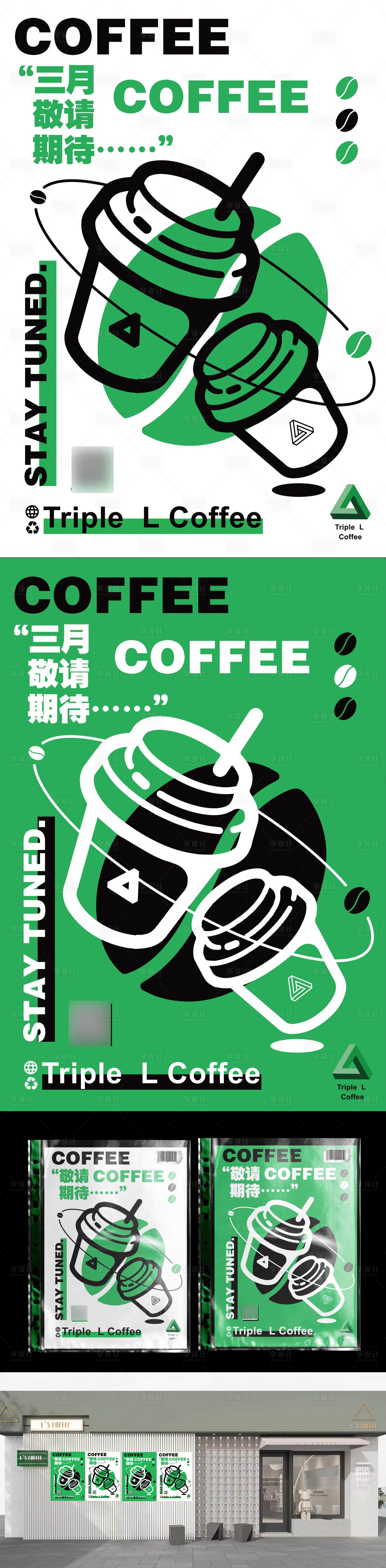 源文件下载【享设计】搜索编号：69350009449851657【咖啡开业预热海报】