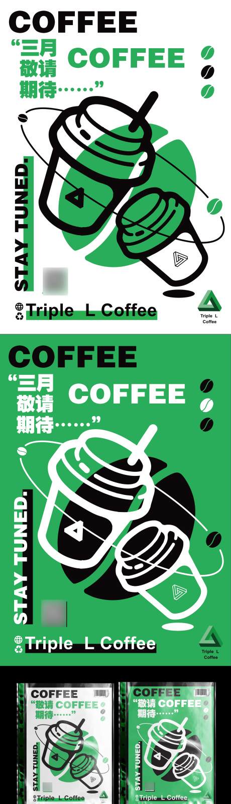编号：20220414114019866【享设计】源文件下载-咖啡开业预热海报