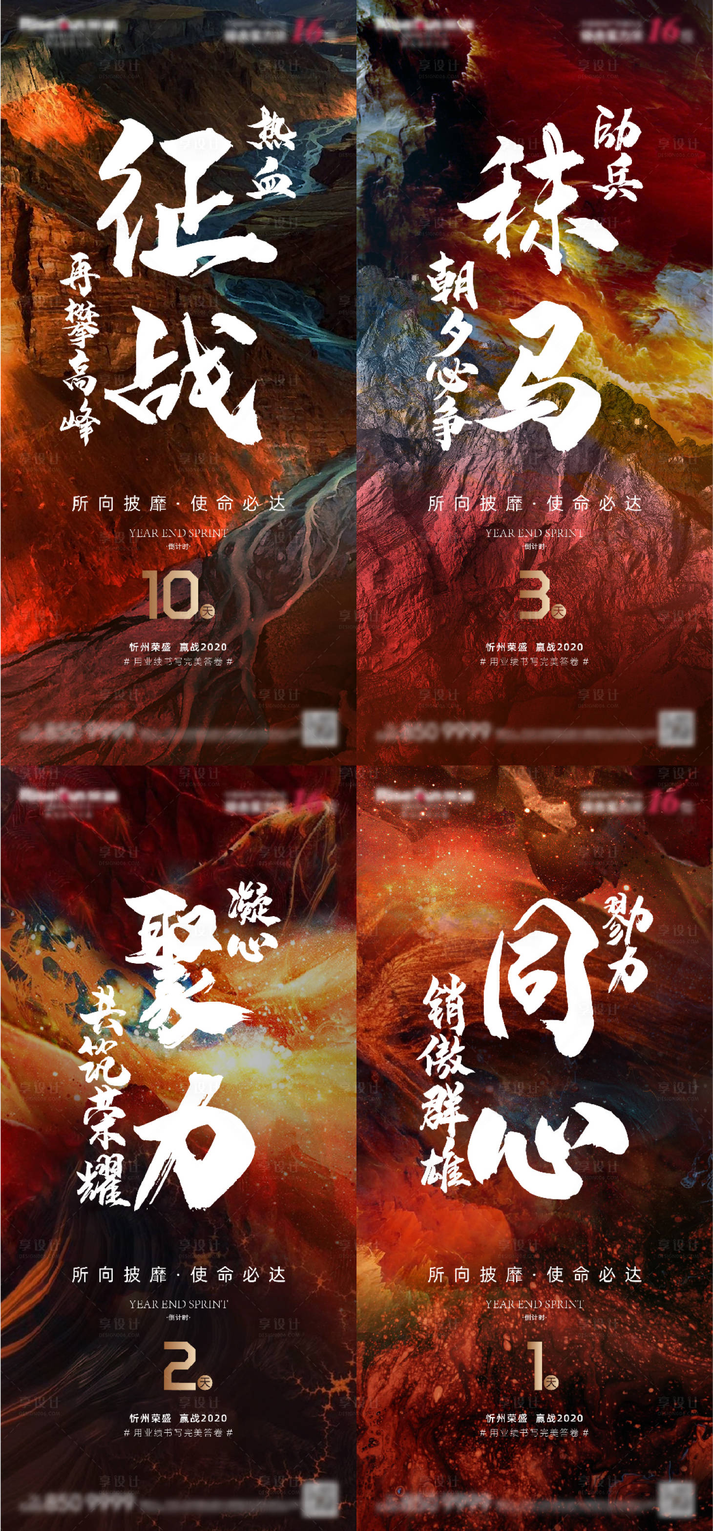 源文件下载【享设计】搜索编号：65860009653423645【地产冲刺倒计时系列单图】