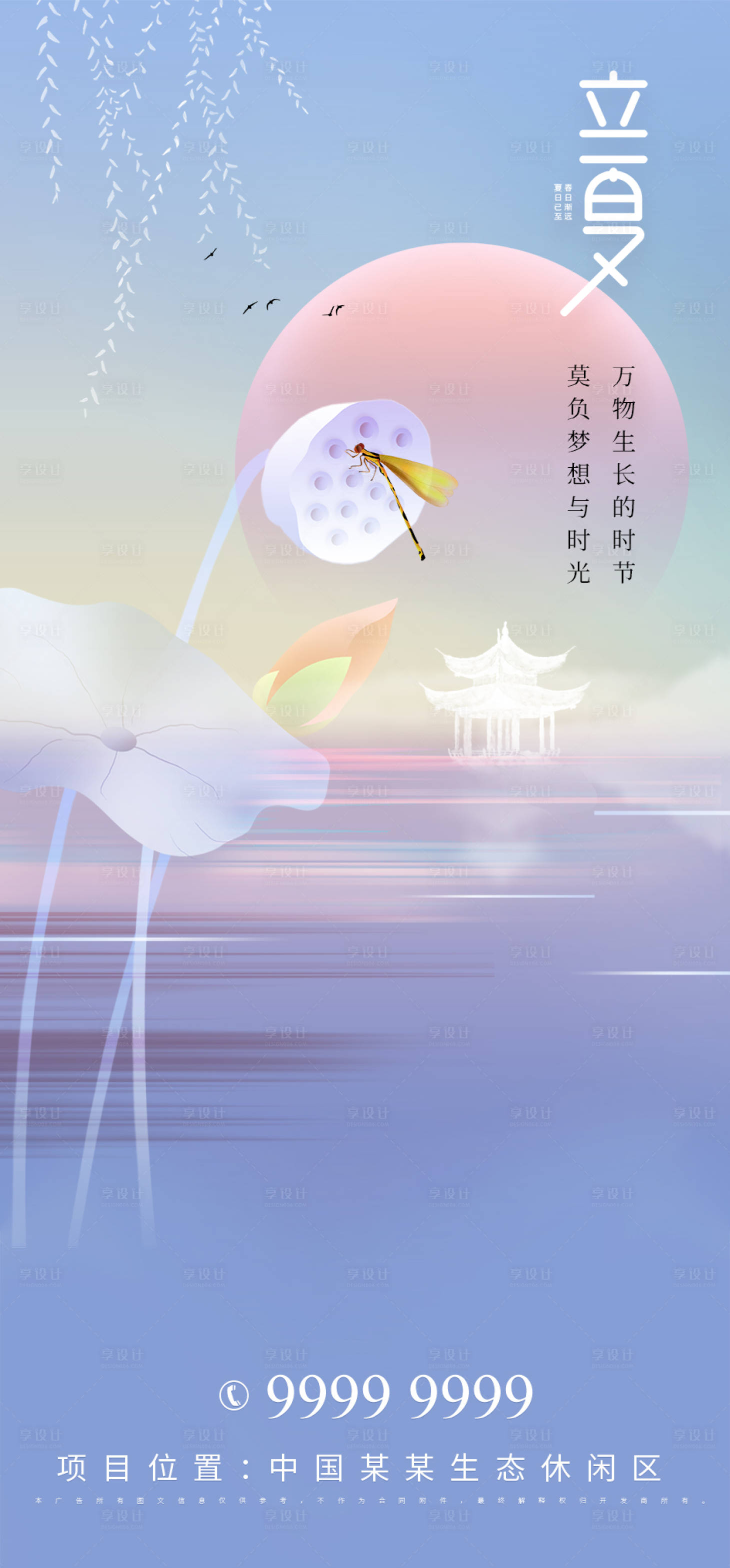 源文件下载【享设计】搜索编号：59600009630193192【简约大气清新立夏荷花节气海报】