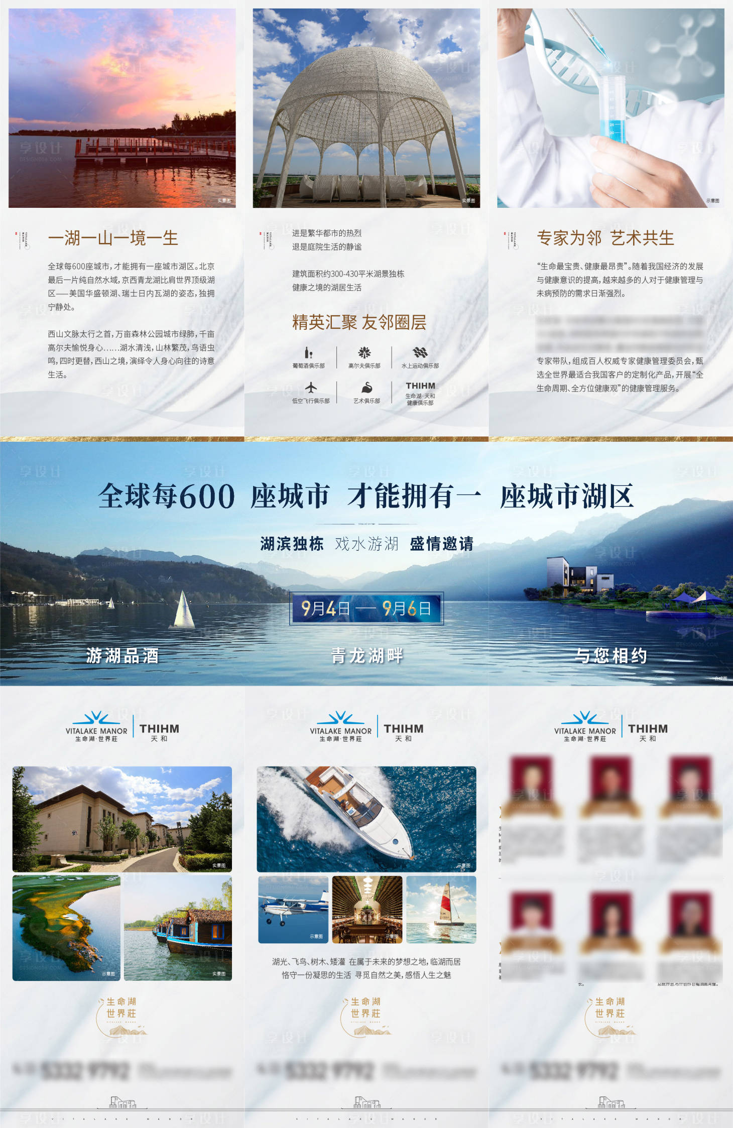 源文件下载【享设计】搜索编号：90480009603657429【地产三宫格价值点长图海报】