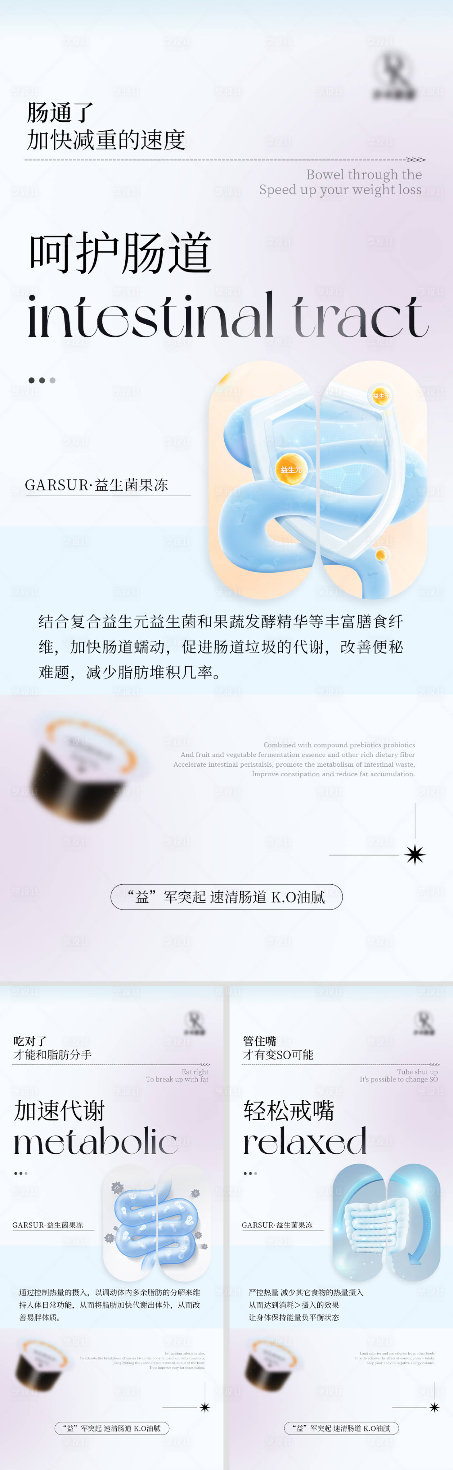 源文件下载【减脂系列产品海报】编号：87460009713552911