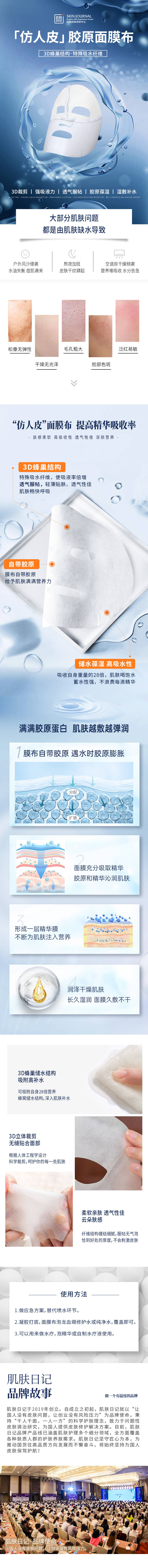 源文件下载【享设计】搜索编号：94800009404594553【胶原精华帖膜布详情页】