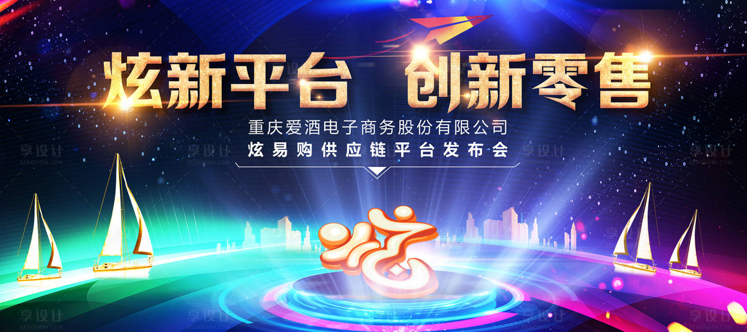 源文件下載【享設計】搜索編號：27090009375061159【科技創新零售背景板】