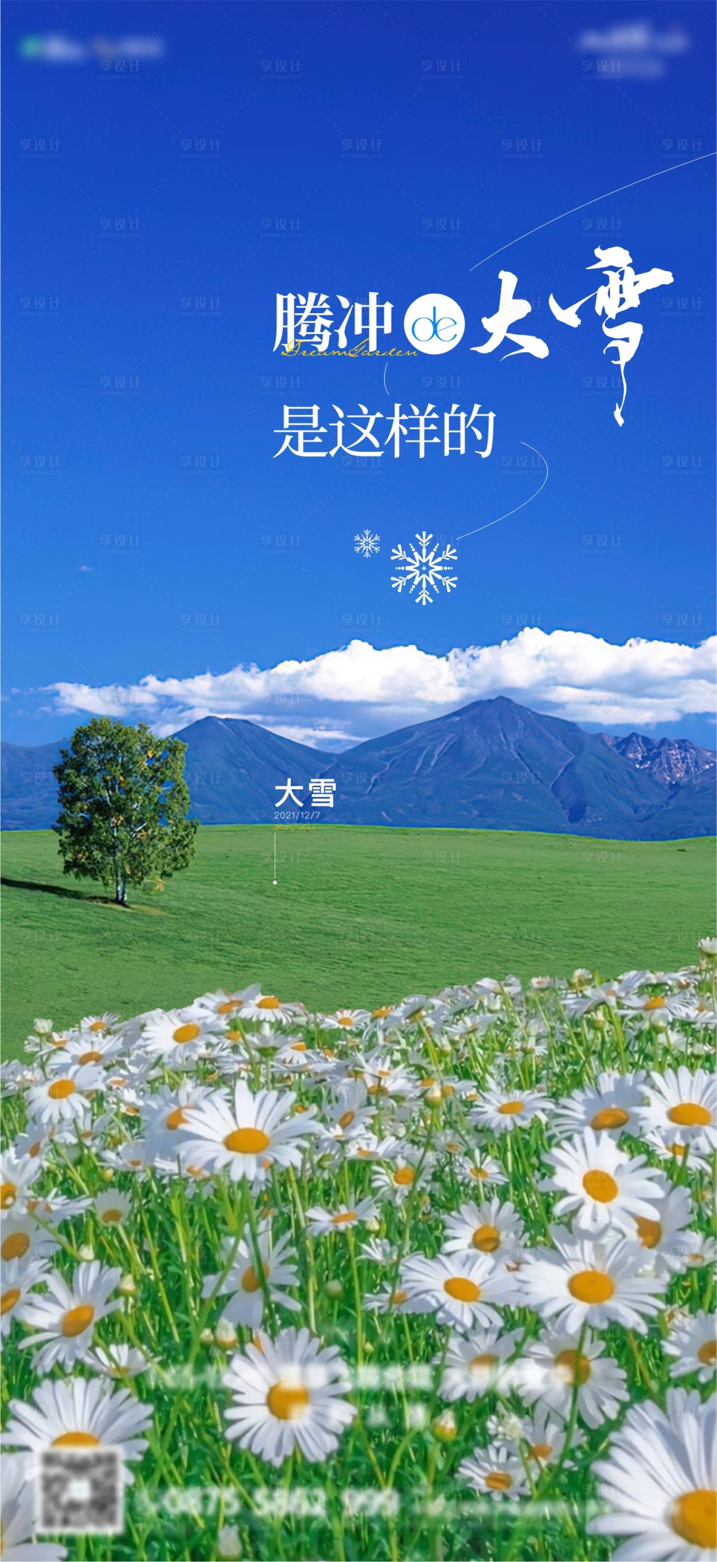 源文件下载【享设计】搜索编号：30420009389644578【大雪节气单图】