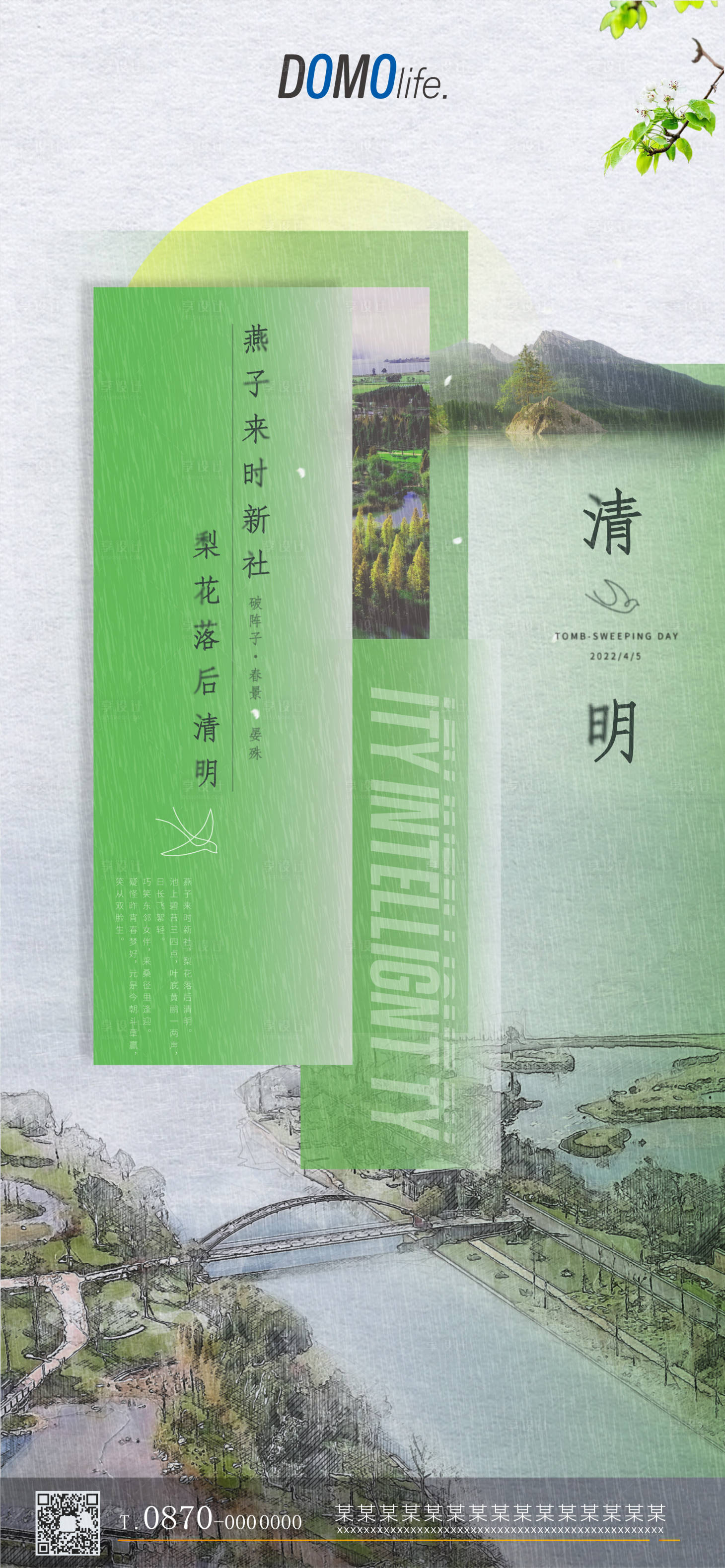 源文件下载【清明节单图 】编号：17500009335609649