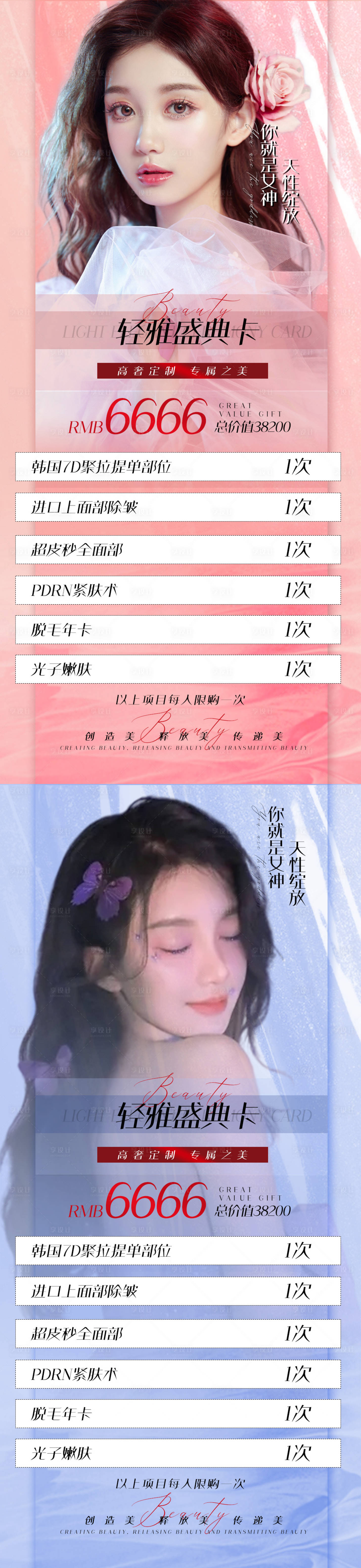 源文件下载【医美卡促销海报】编号：98450009283755725