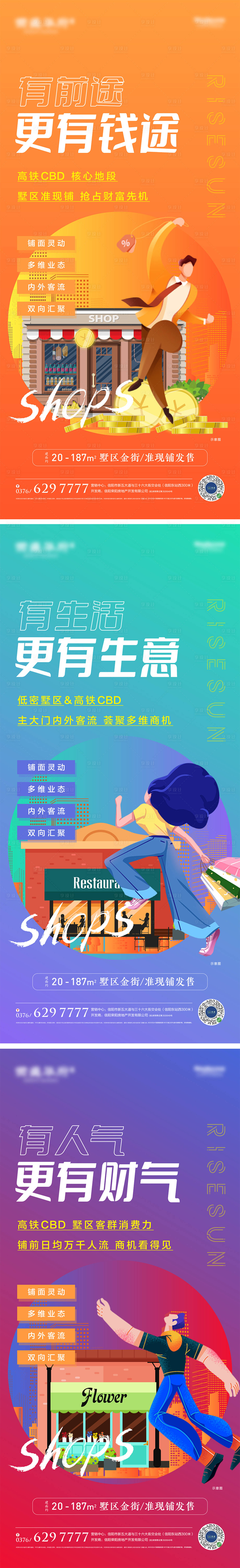 源文件下載【享設計】搜索編號：93310009578467013【地產商鋪價值點繽紛系列海報】