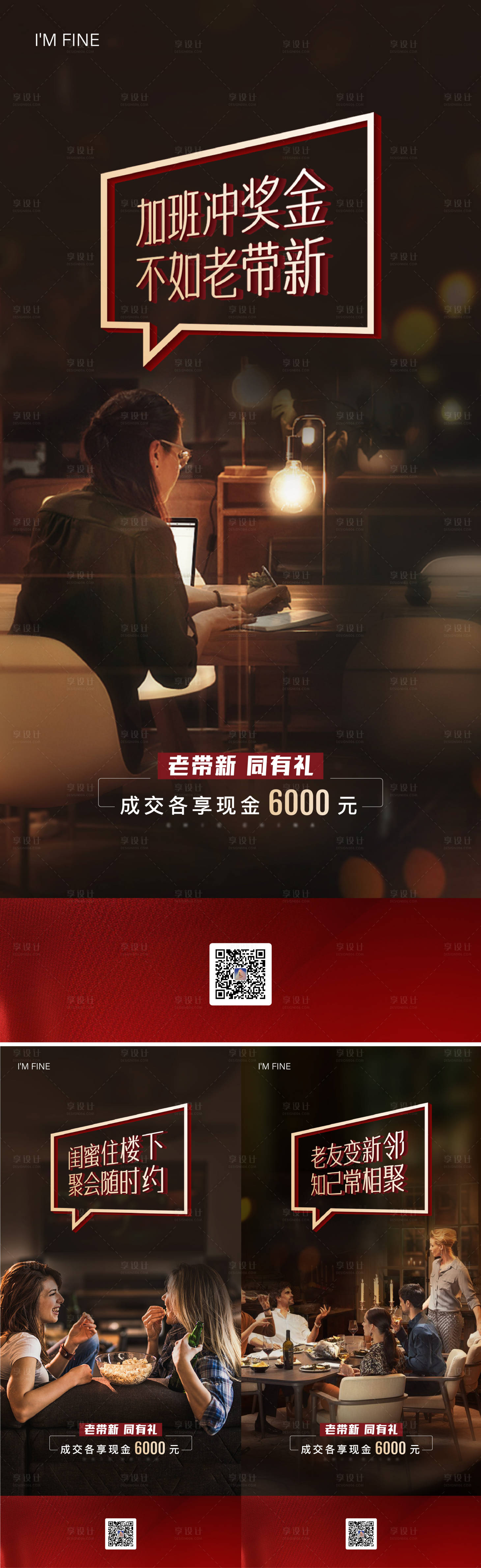 源文件下載【享設計】搜索編號：33770009397164141【老帶新海報】