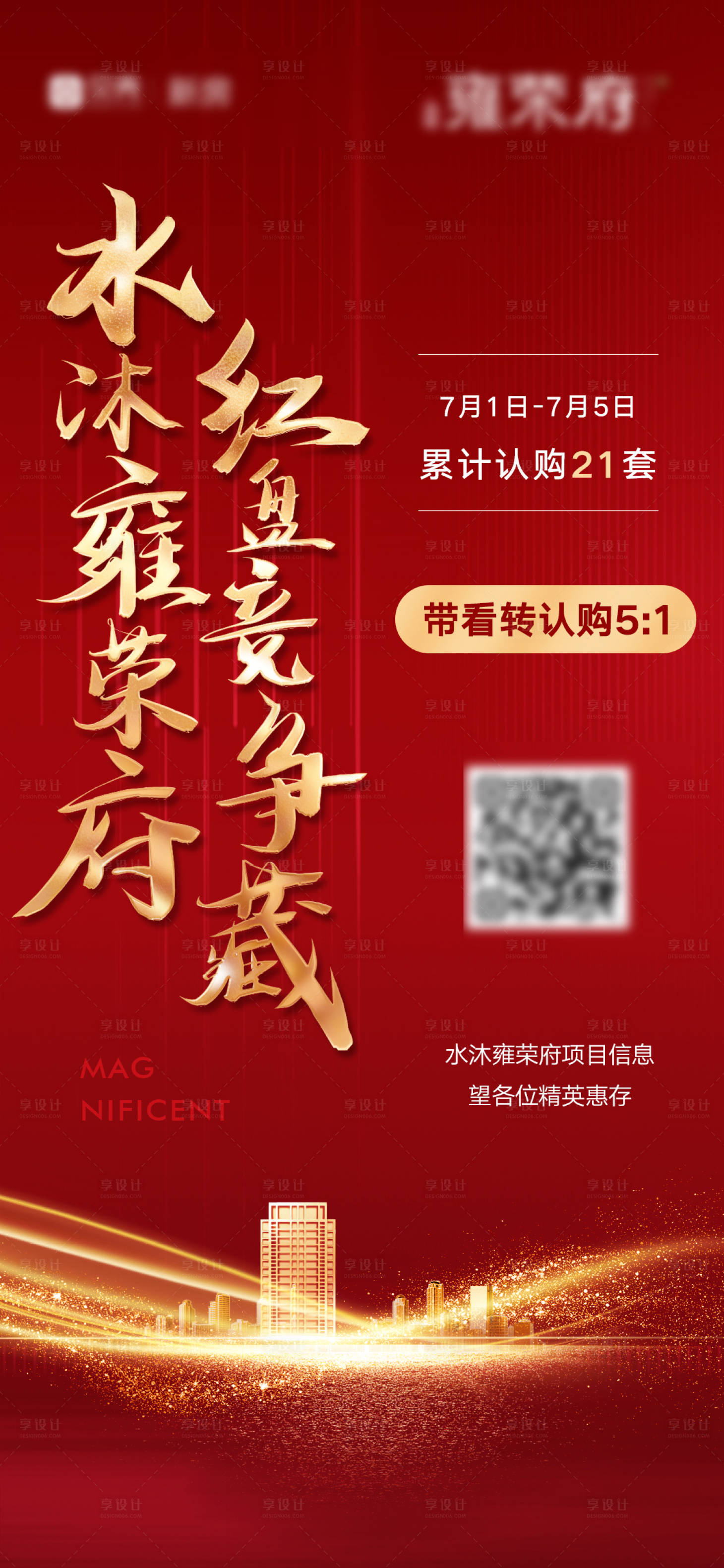 源文件下载【享设计】搜索编号：71060009698046015【地产贝壳 热销开盘后宣】