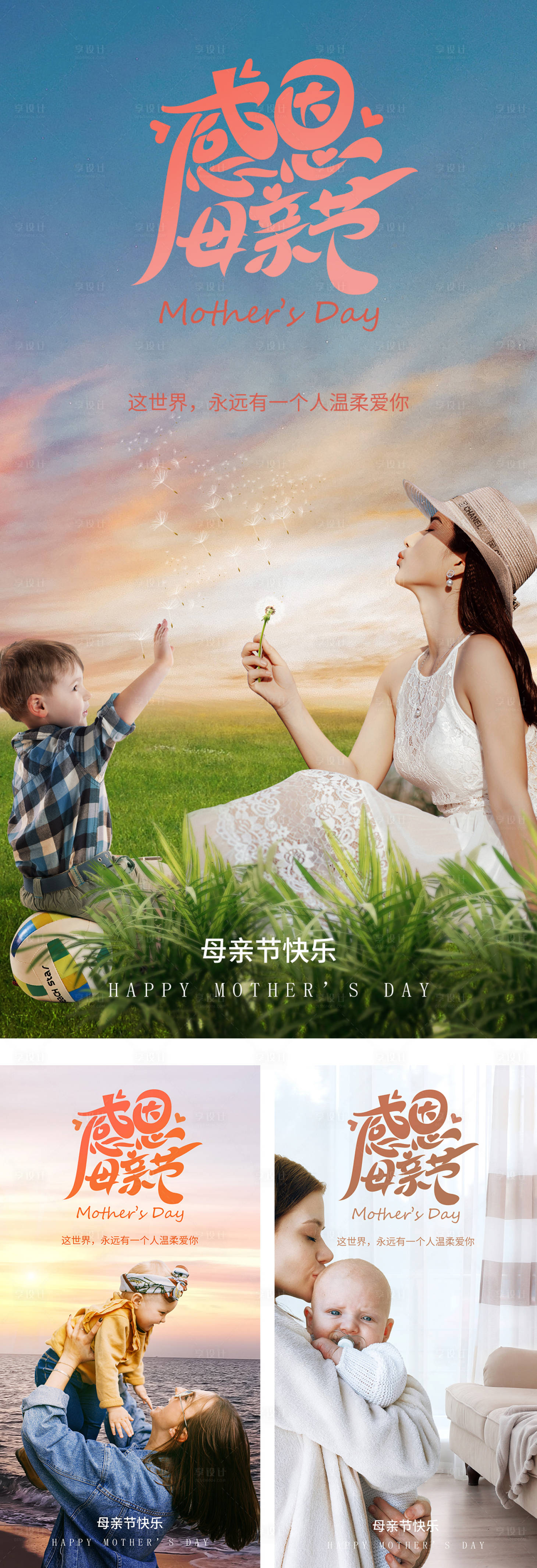 源文件下载【母亲节系列海报】编号：81450009712884571