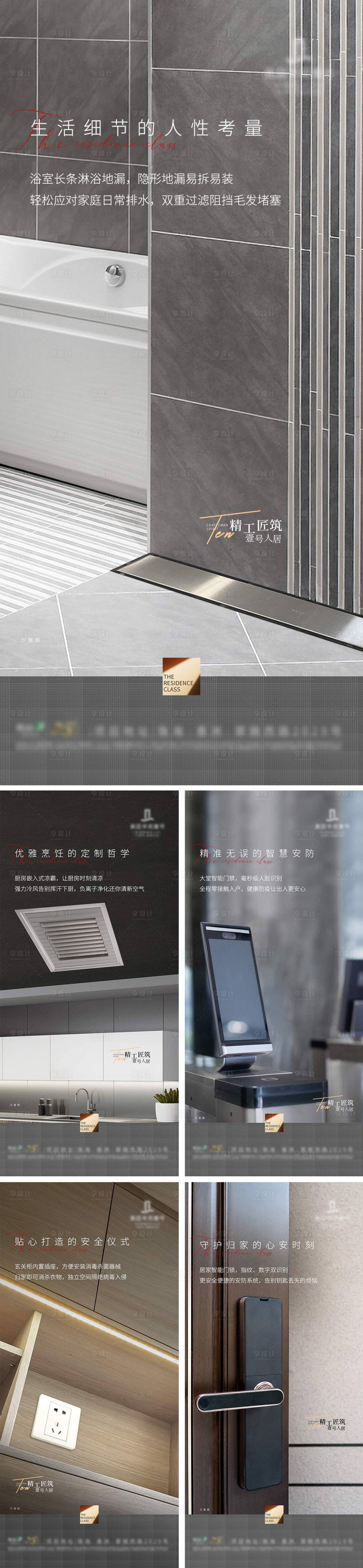 源文件下载【享设计】搜索编号：12690009320094437【地产精工装标价值海报】