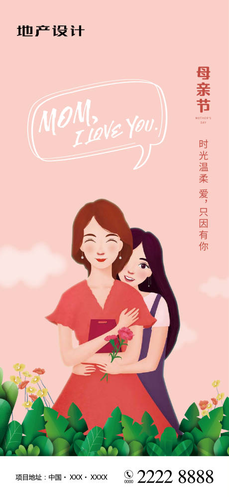 源文件下载【享设计】搜索编号：78850009610026834【母亲节海报】