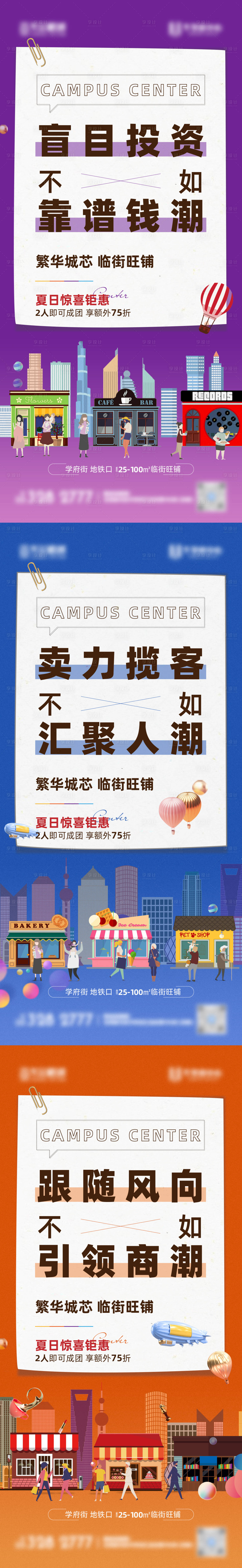 源文件下载【享设计】搜索编号：84620009737236903【地产商铺海报】