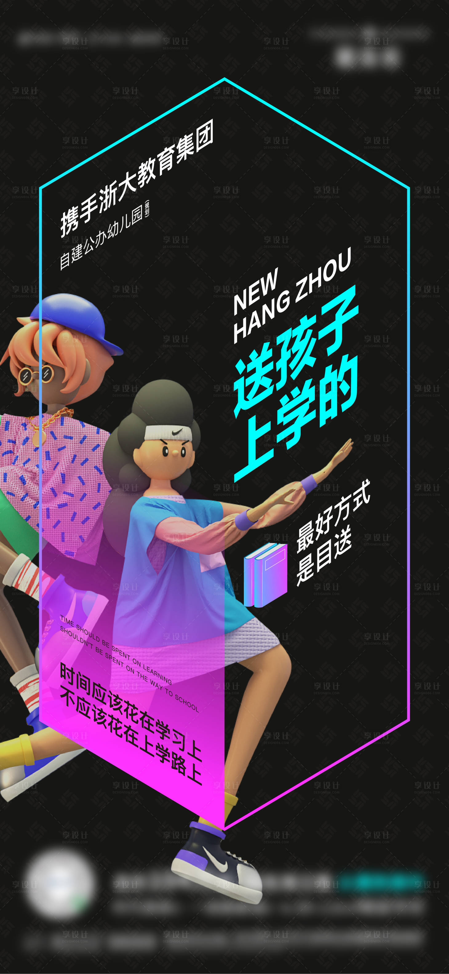源文件下載【學(xué)區(qū)價(jià)值海報(bào)】編號(hào)：29590009728379553