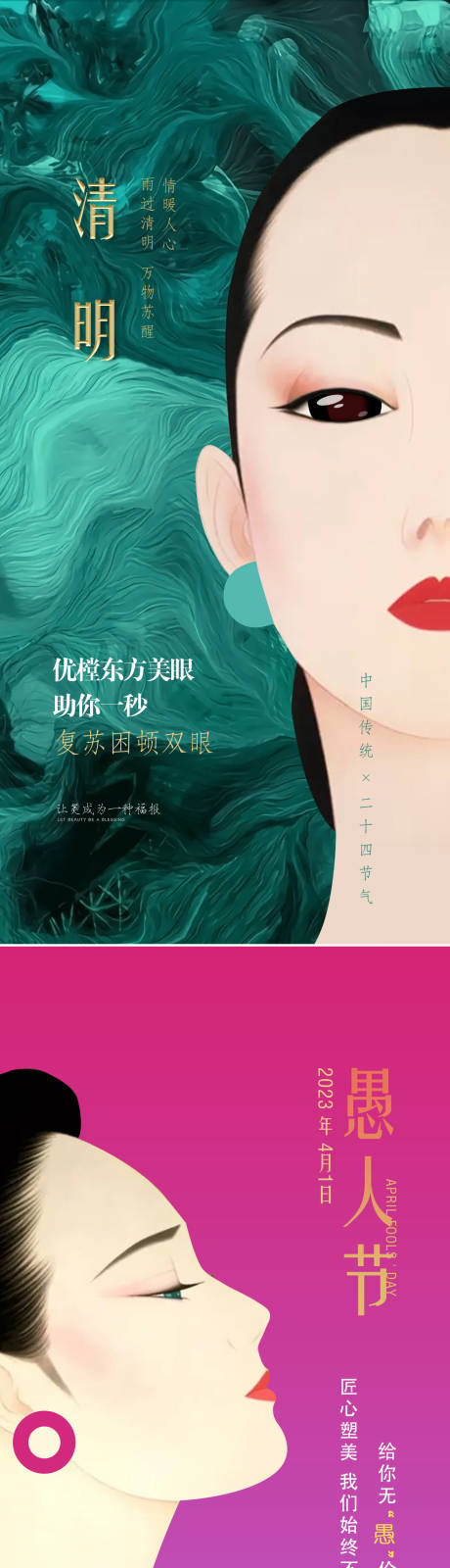 源文件下载【医美清明愚人节海报】编号：97010009758161119