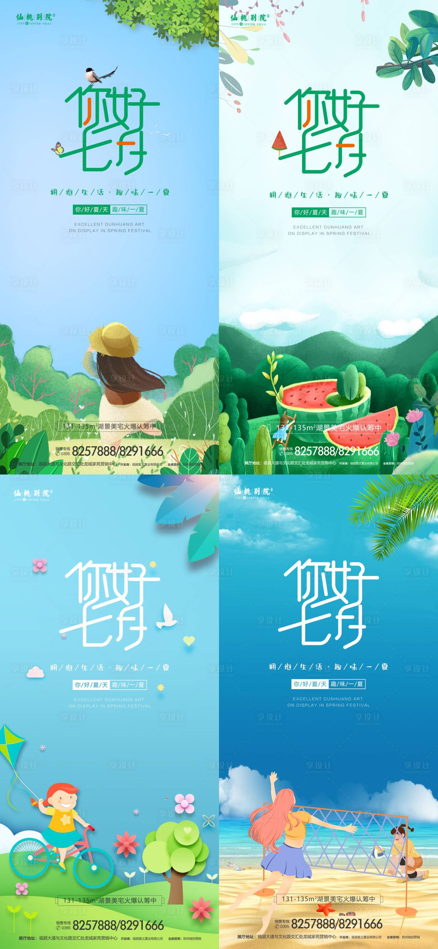 源文件下載【享設計】搜索編號：39860009565505672【7月你好地產海報】