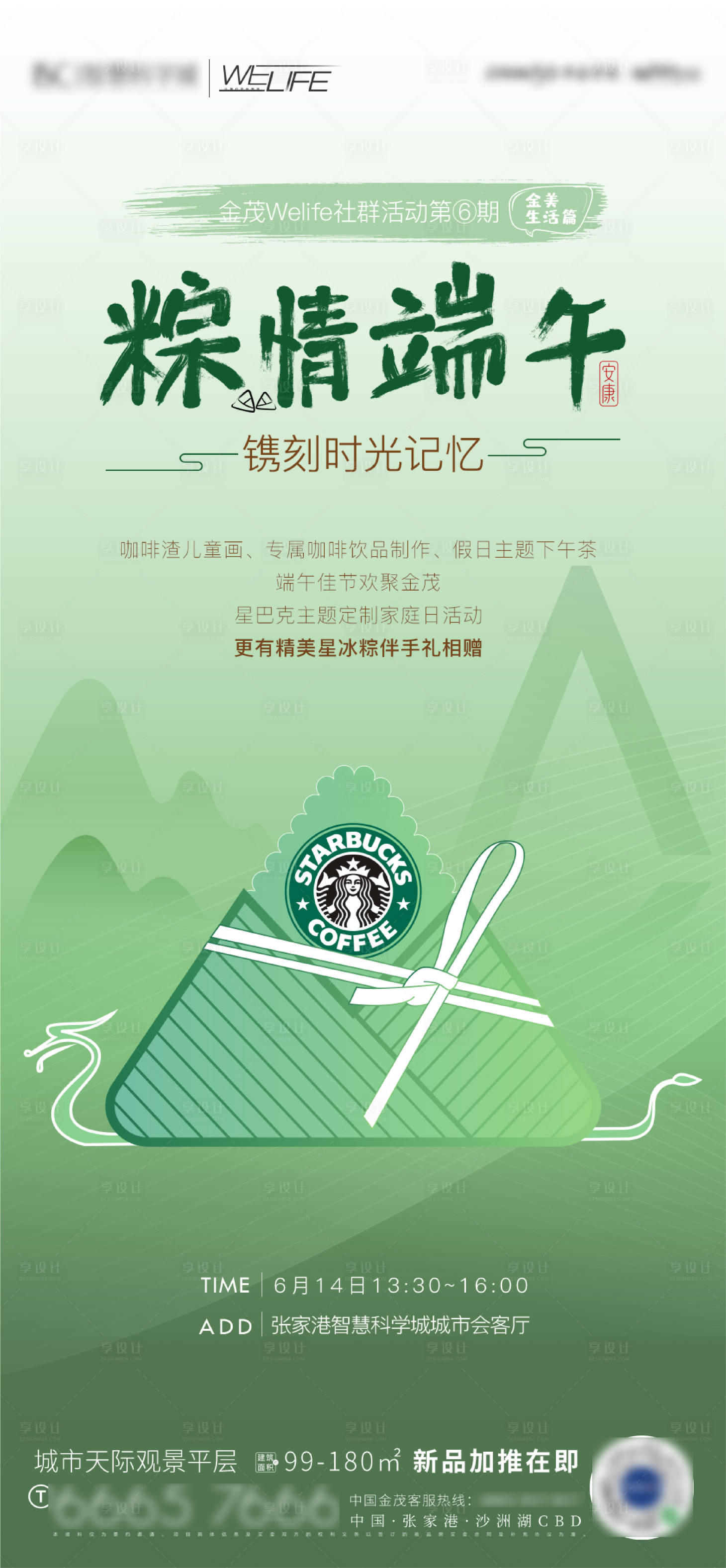 源文件下载【享设计】搜索编号：52530009386522250【端午节活动海报】