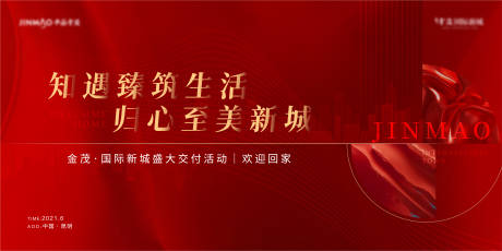 源文件下载【地产交付活动背景板】编号：53360009544243045