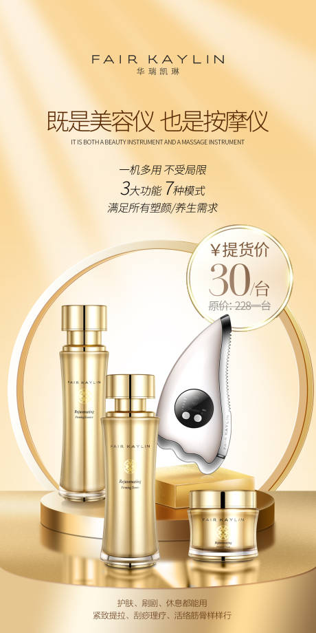 源文件下载【鎏金护肤品海报】编号：92860009729271471