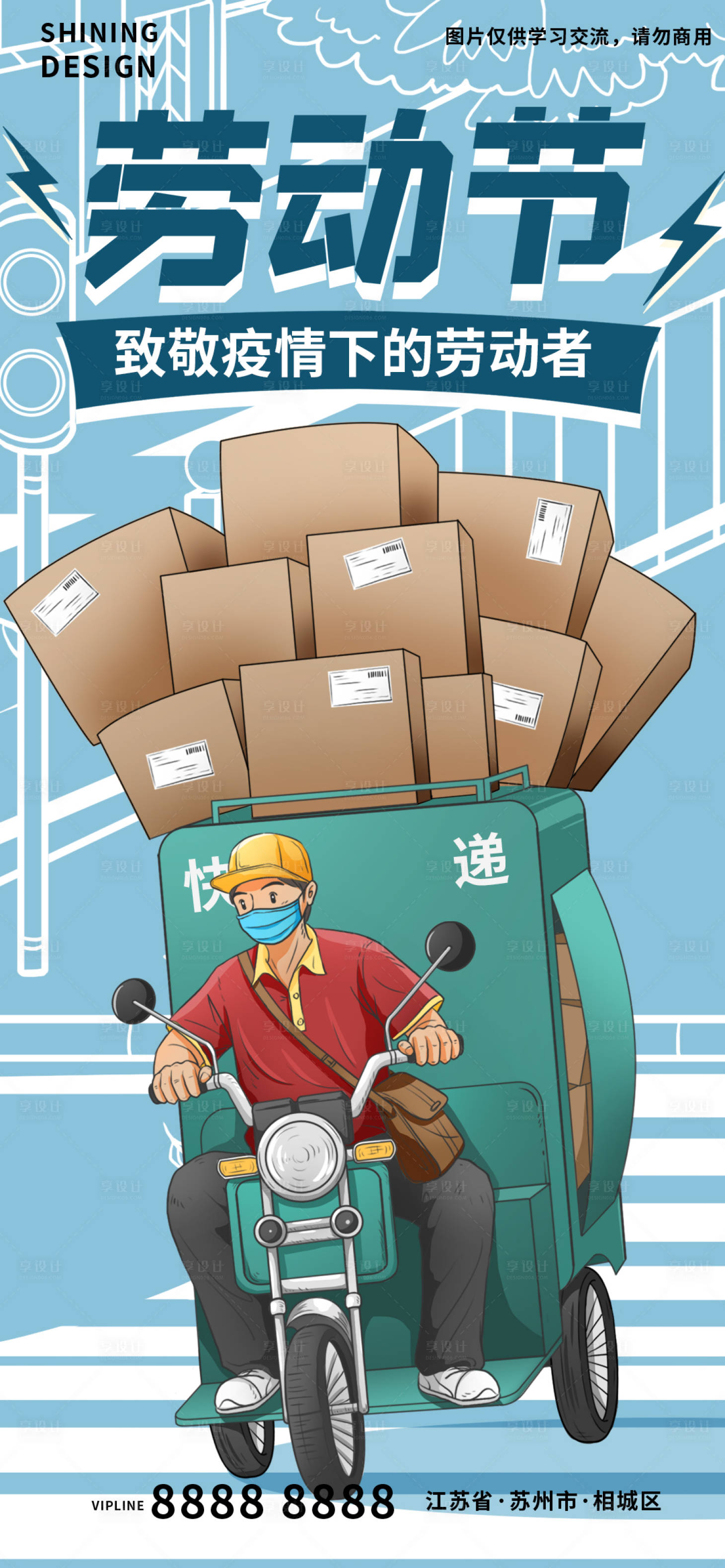 源文件下载【享设计】搜索编号：97460009357691565【五一劳动节海报】
