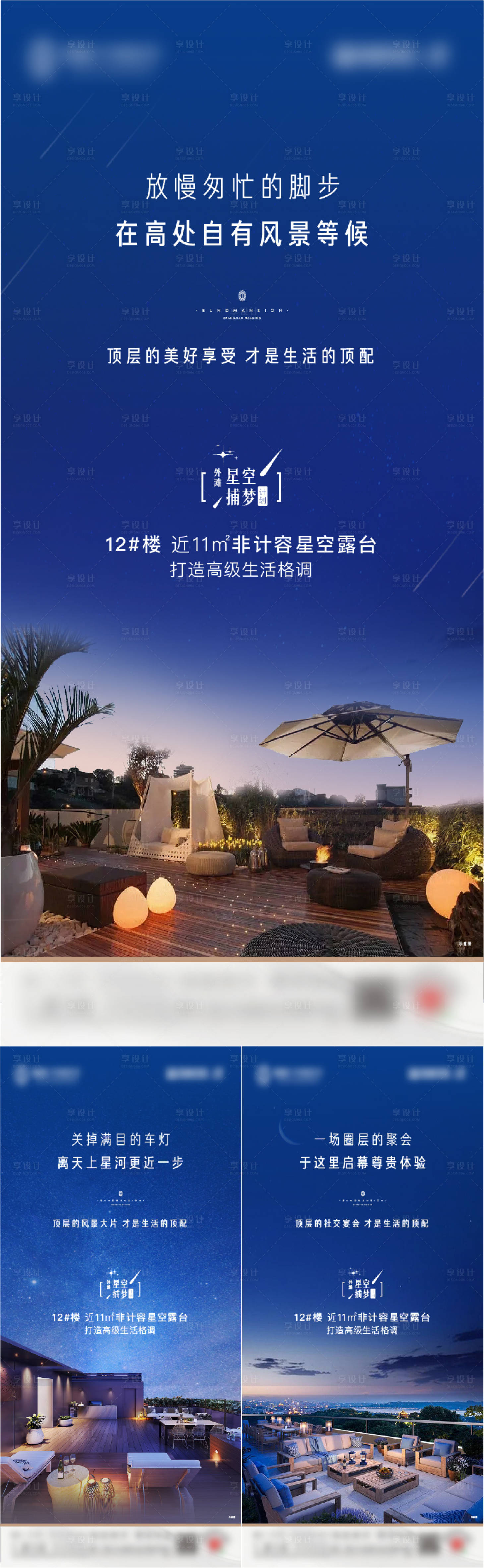 源文件下载【享设计】搜索编号：33350009620611165【地产露台星空价值系列海报】
