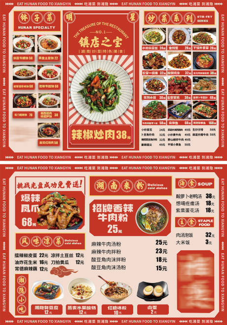 湖南菜菜单设计