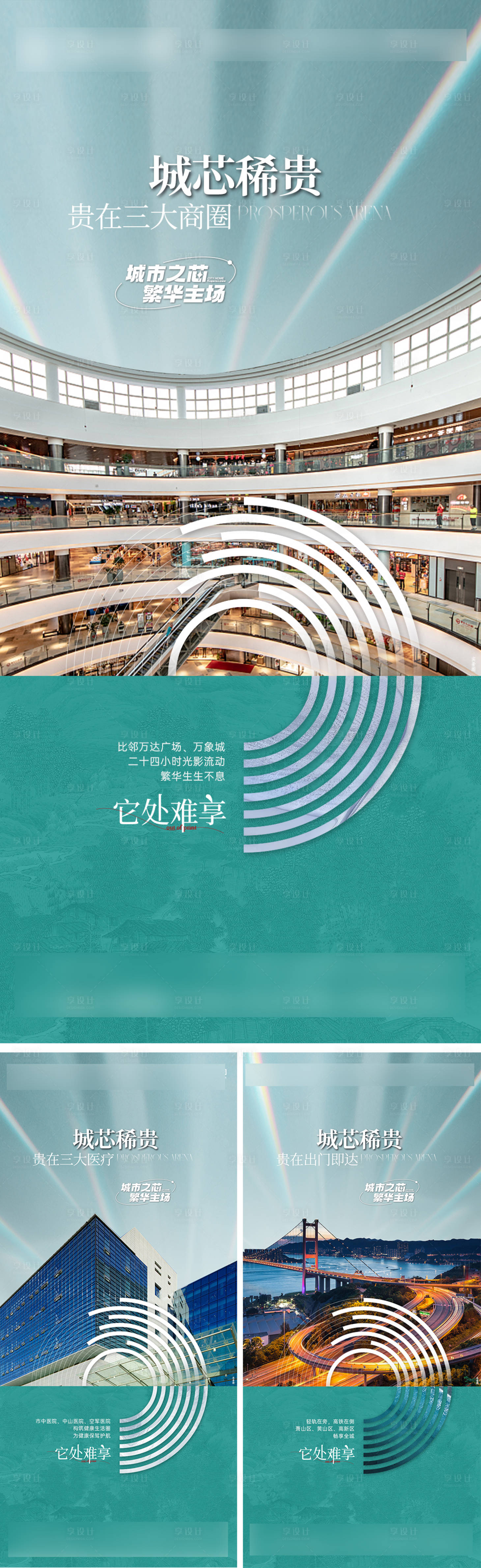 源文件下载【享设计】搜索编号：48810009407937551【地产区域价值系列稿】