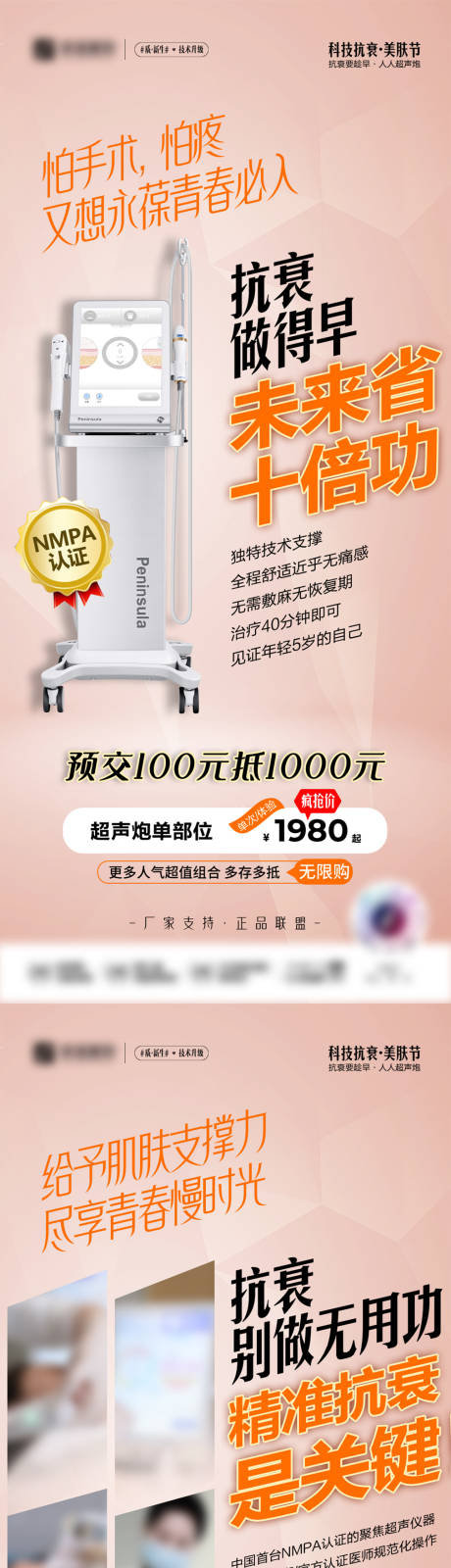 源文件下载【超声炮海报】编号：47090009515391382