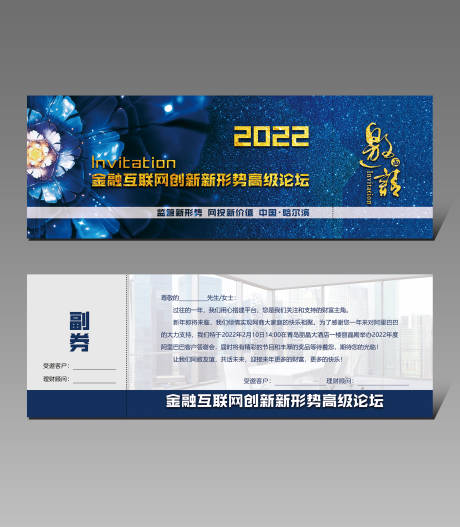 源文件下载【金融邀请函】编号：17630009582166642