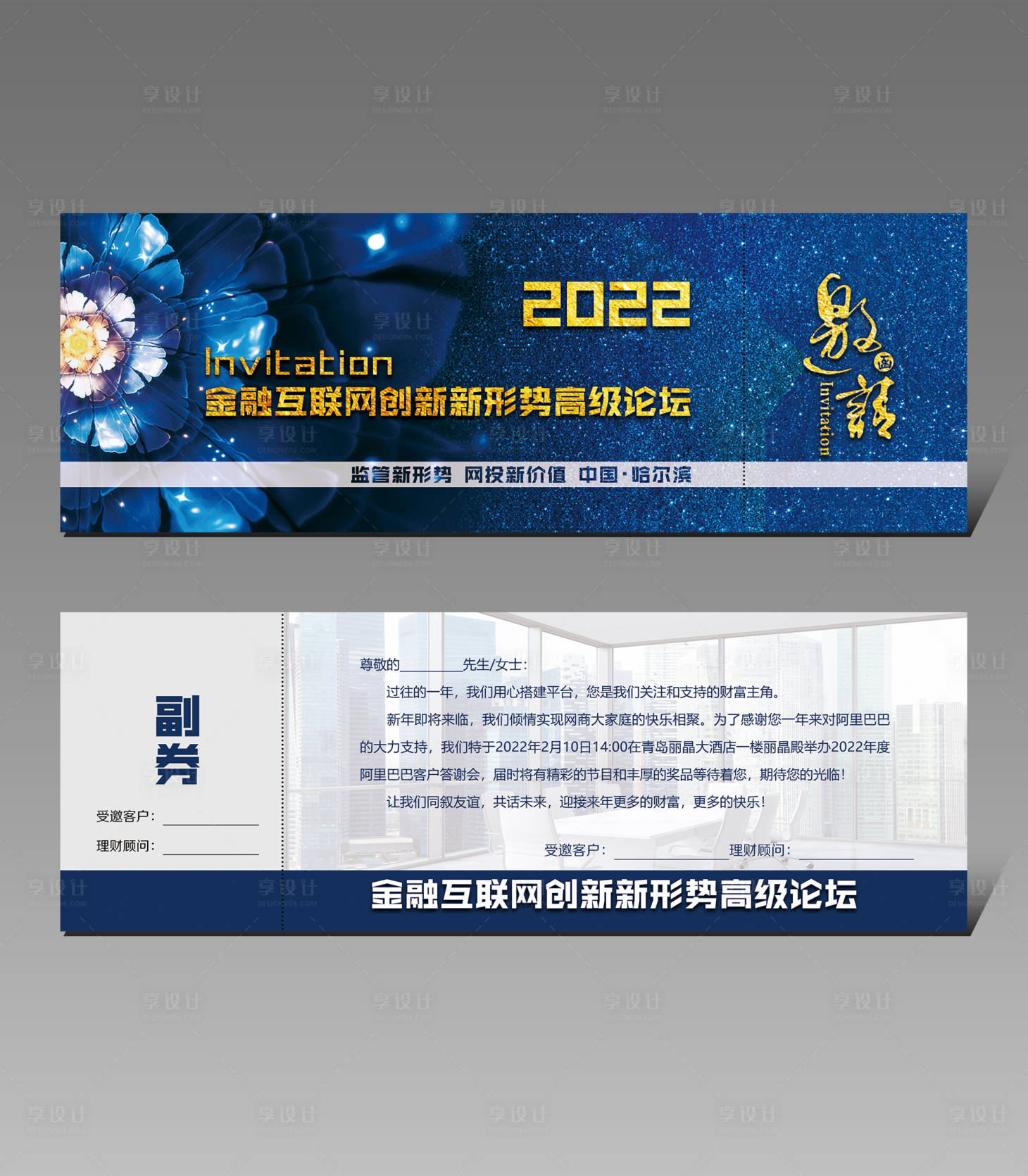 源文件下载【享设计】搜索编号：17630009582166642【金融邀请函】