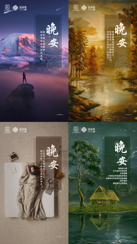 源文件下载【享设计】搜索编号：21480009433534385【晚安心语系列海报】