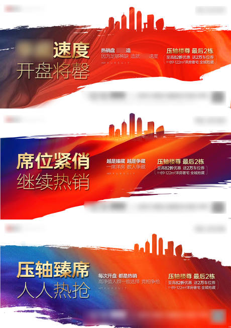 源文件下载【地产热销系列价值点海报】编号：60120009241081326