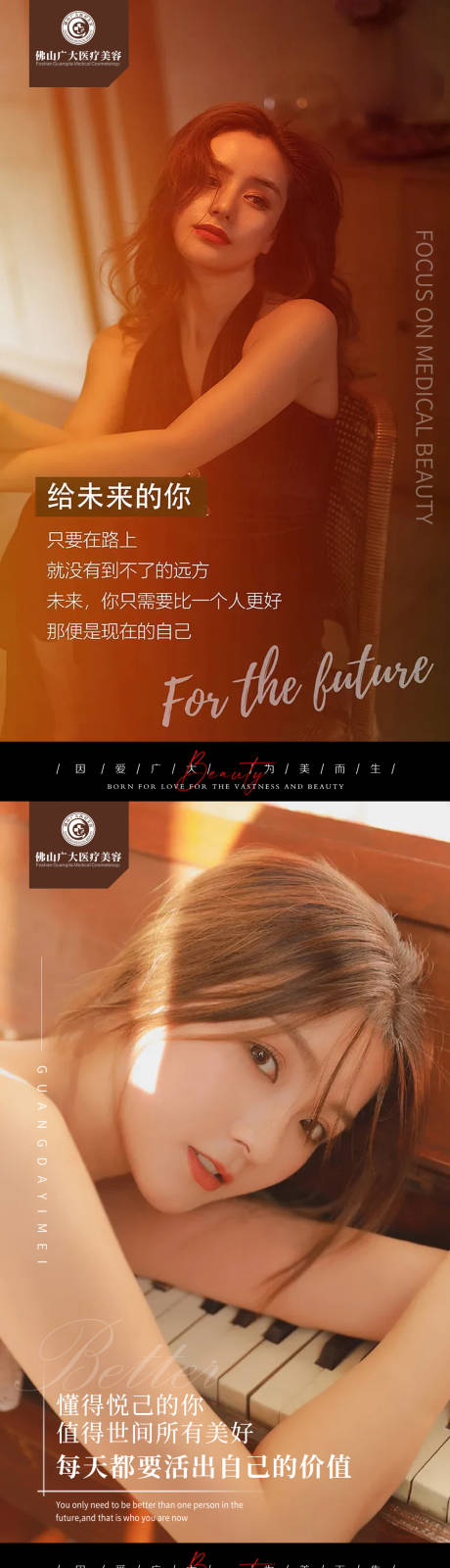 源文件下載【享設計】搜索編號：15750009678216206【醫美早安模特系列海報】