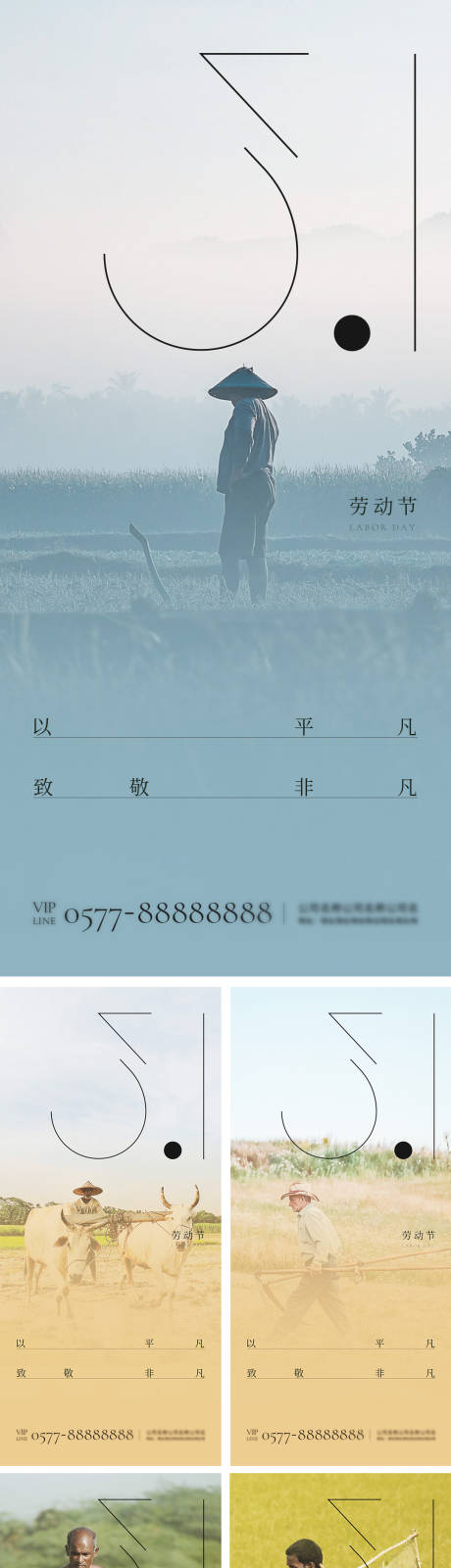 源文件下载【劳动节系列海报】编号：22150009753437782