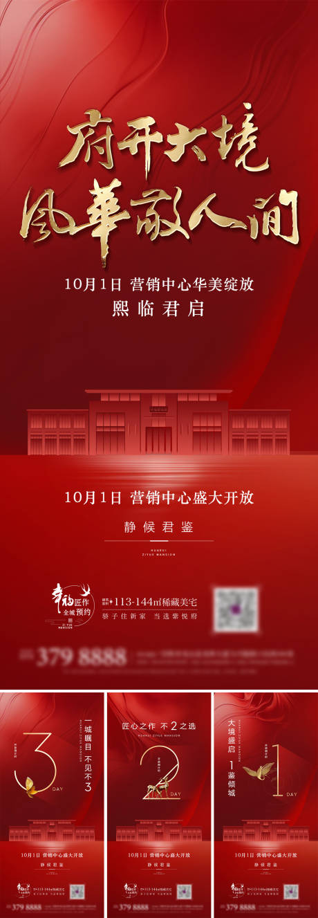 源文件下载【享设计】搜索编号：64570009524733497【营销中心开放海报】