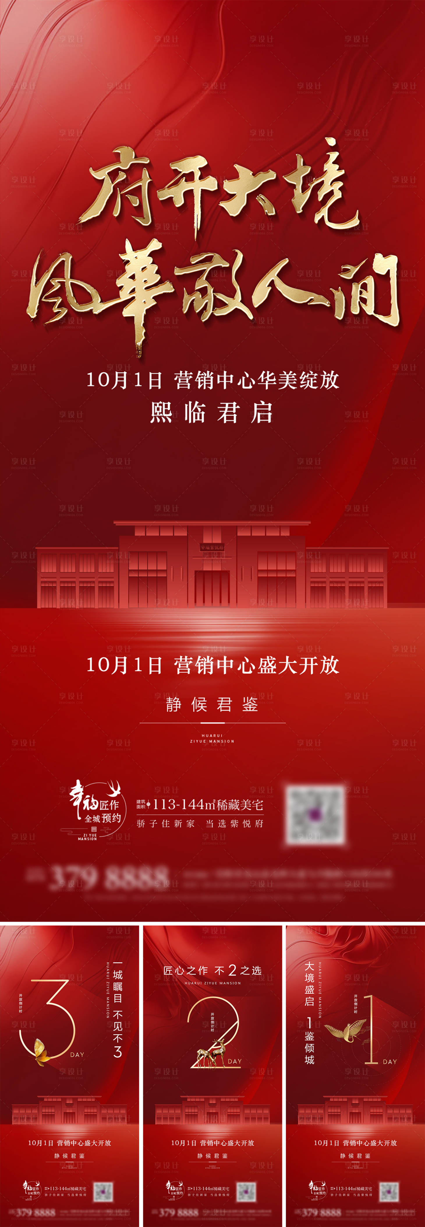 源文件下载【营销中心开放海报】编号：64570009524733497