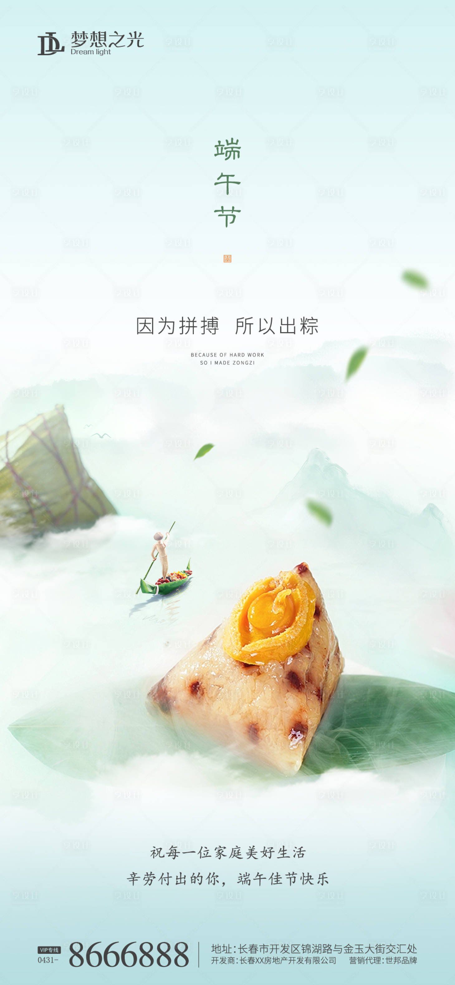 源文件下載【端午節(jié)粽子海報】編號：17240009511462833