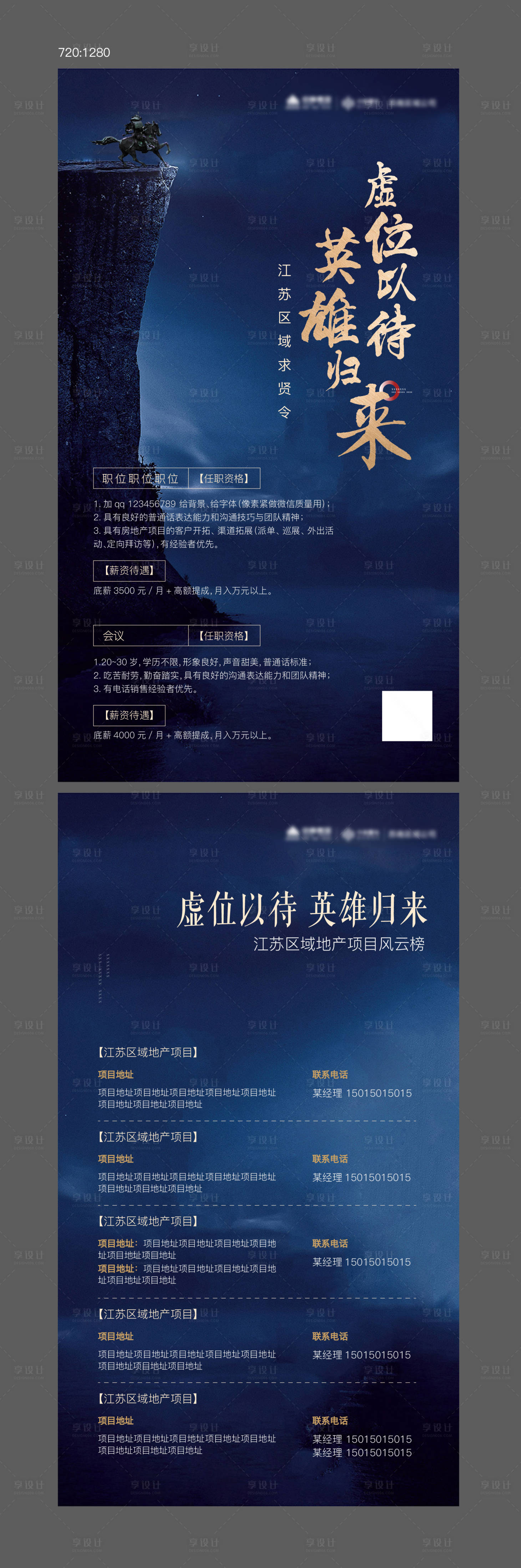 源文件下载【享设计】搜索编号：25580009377078935【地产招聘DM宣传单 】